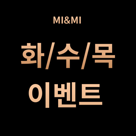화수목 이벤트