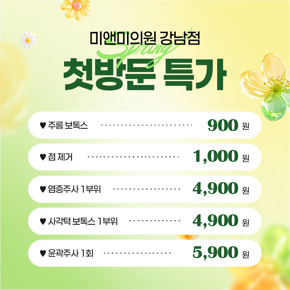 ♥첫방문 특가♥