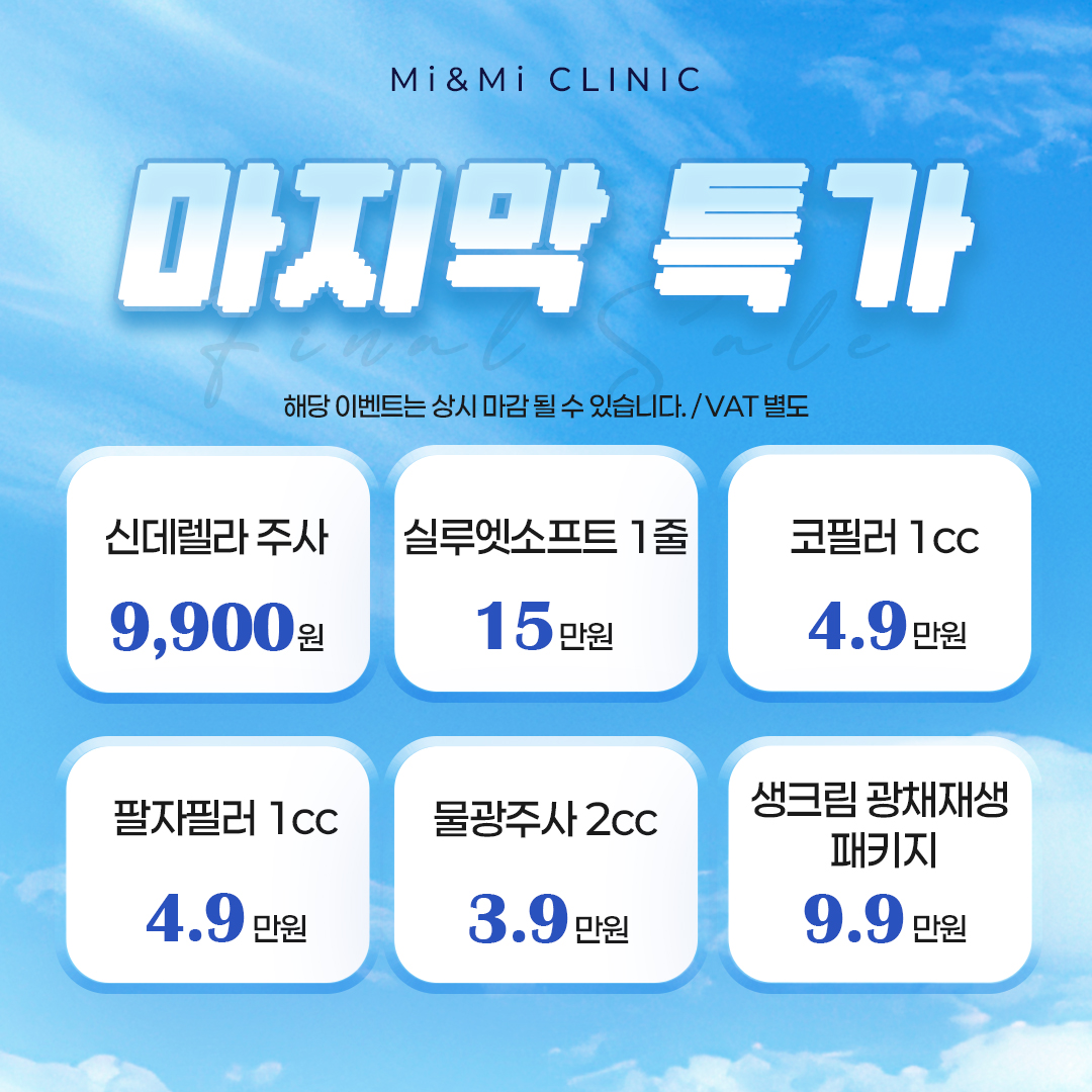 마지막 특가
