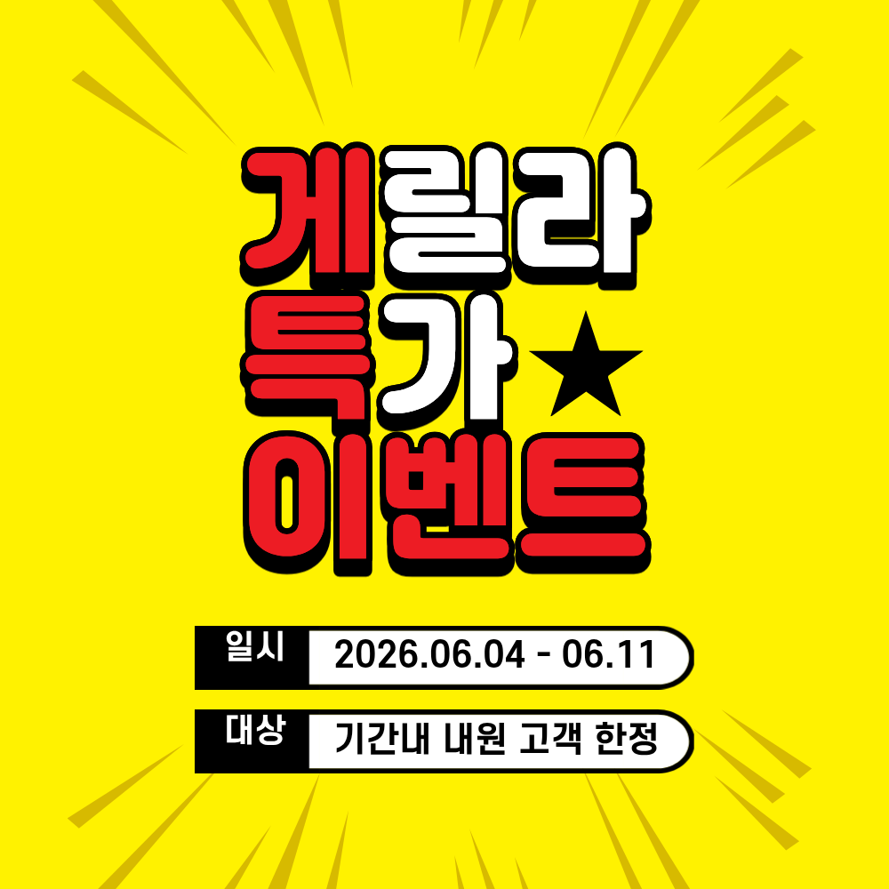 ★게릴라 특가 이벤트