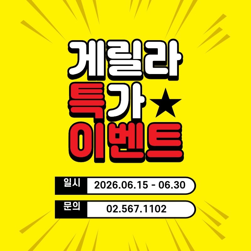 게릴라 특가